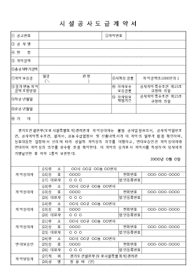 시설공사도급계약서